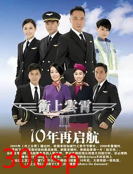 冲上云霄第二季（粤语版）