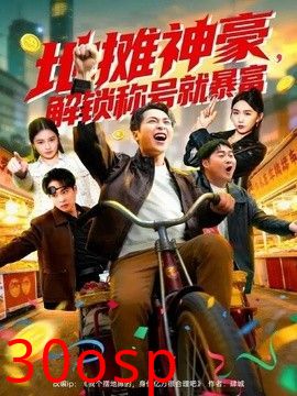 地摊神豪，解锁称号就暴富