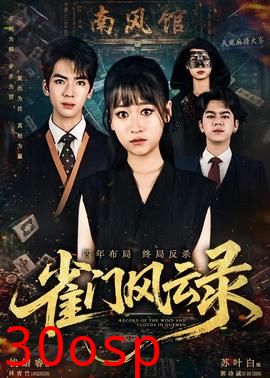 雀门风云录
