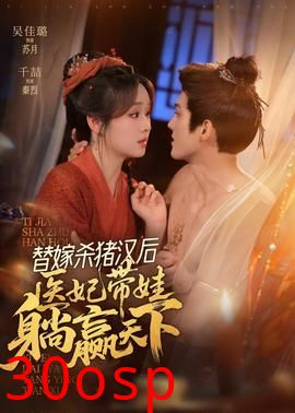 替嫁杀猪汉后，她靠医术权宠天下