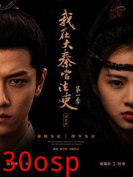 我在大秦当法吏第一季喜鸢录