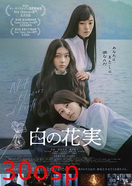 白色花果