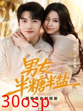 男友半盐半糖