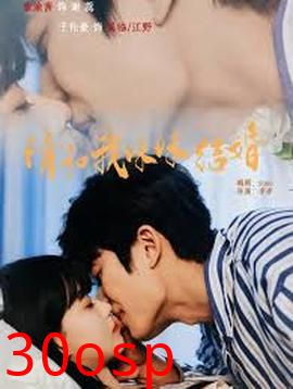 请和我妹妹结婚