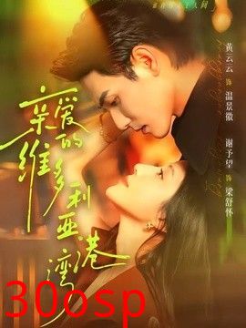 亲爱的维多利亚港湾