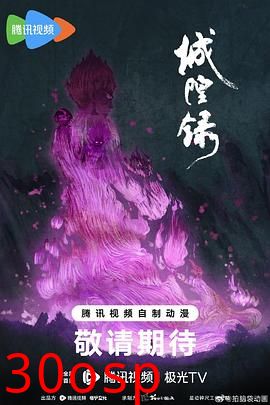 城隍录