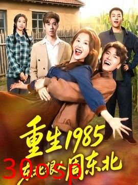 重生1985东北狠人周东北