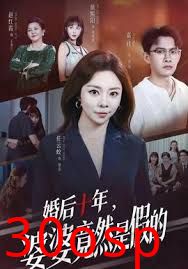 婚后十年，婆婆竟然是假的