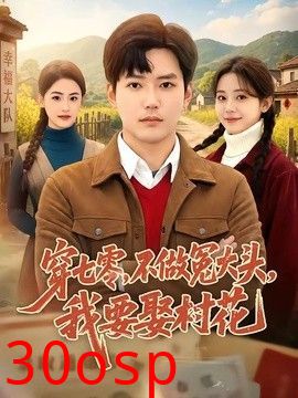 穿七零，不做冤大头，我要娶村花