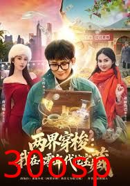 两界穿梭：我在七零挖宝藏