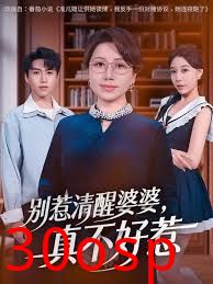 别惹清醒婆婆，真不好惹