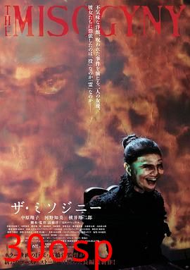 厌女症