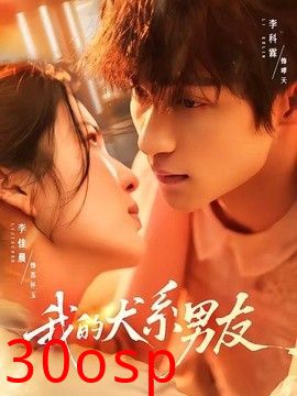 我的犬系男友
