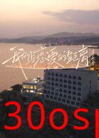 我们与恋爱的距离