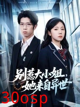 别惹大小姐，她来自异世
