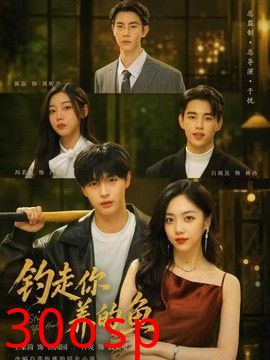 钓走你养的鱼