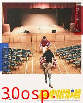 喜剧开场2026