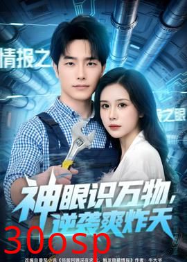 神眼识万物，逆袭爽炸天