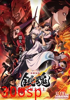 银魂 吉原大炎上