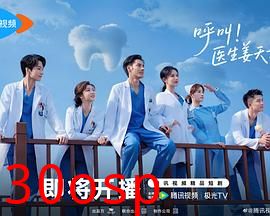呼叫！医生姜天才