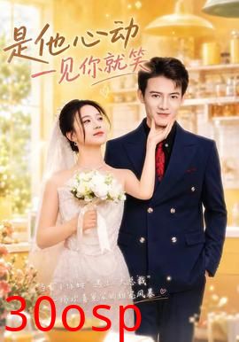是他心动一见你就笑