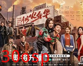 似火年华
