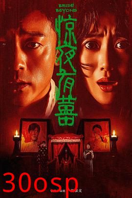 惊夜有囍