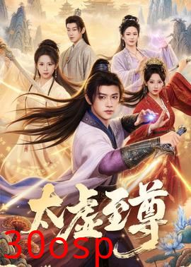太虚至尊