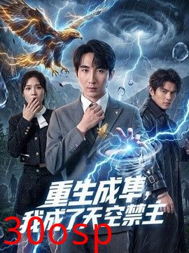 重生成隼，我成了天空禁主