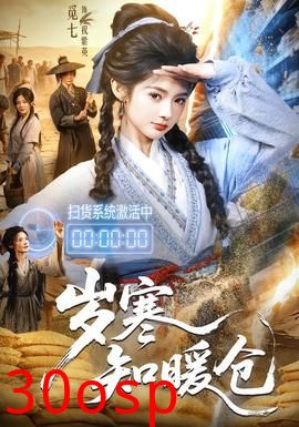 岁寒知暖仓