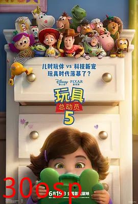 玩具总动员5