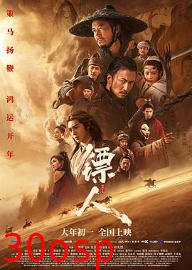 镖人：风起大漠【影视解说】