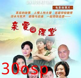 亲爱的课堂