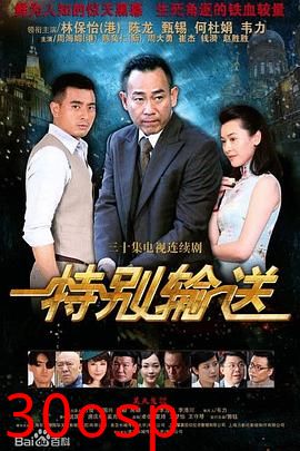 特别输送