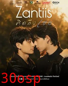 Zantiis