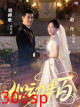 心动半百