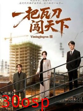 一把瓦刀闯天下