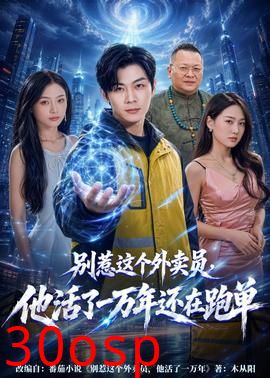 别惹这个外卖员，他活了一万年还在跑单