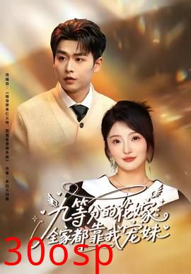 九等分的花嫁：全家都靠我宠妹