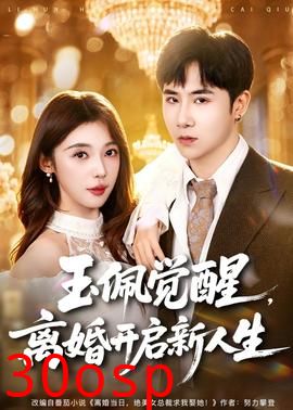 玉佩觉醒，离婚开启新人生