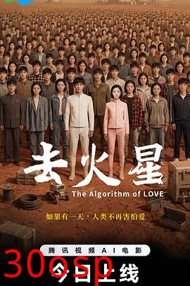 去火星