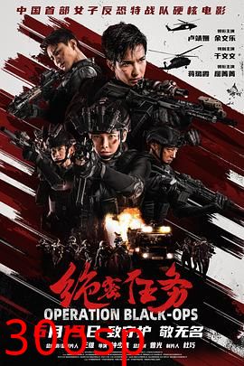 绝密任务2026