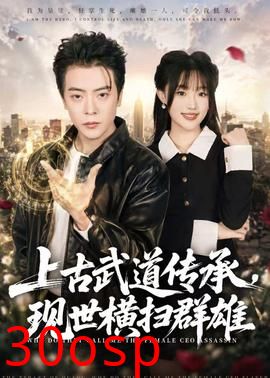 上古武道传承，现世横扫群雄