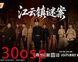 江云镇谜案