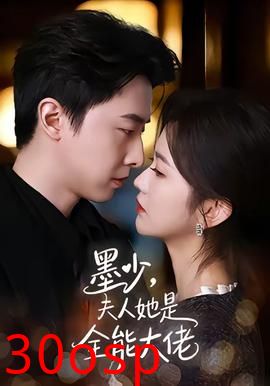 墨少，夫人她是全能大佬