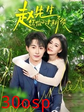 赵先生结婚证过期不候
