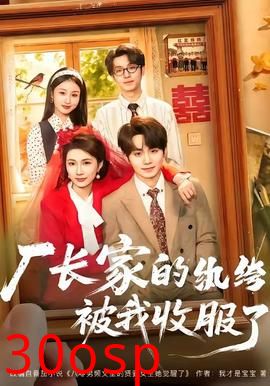 厂长家的纨绔被我收服了