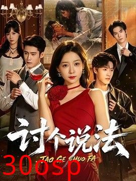 讨个说法