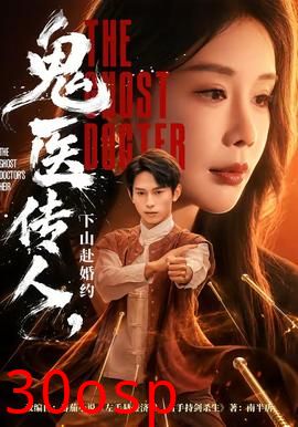 鬼医传人，下山赴婚约