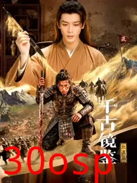 千古镜鉴·北漠篇
